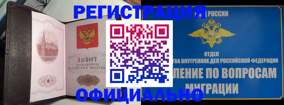 временная регистрация надежно в Лагани